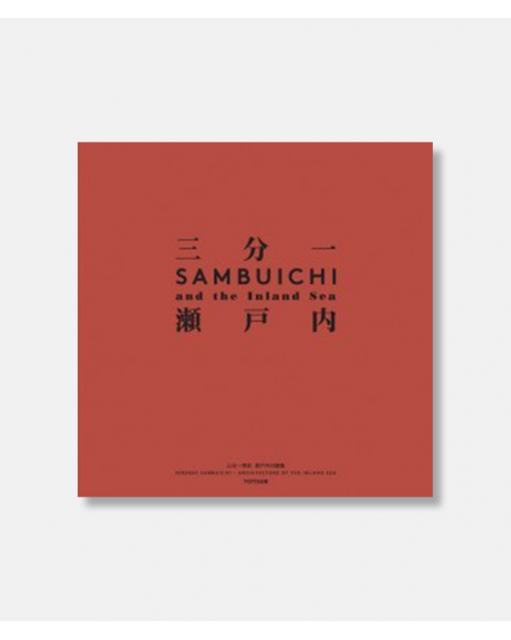 Hiroshi Sambuichi - Architecture of the Inland Sea