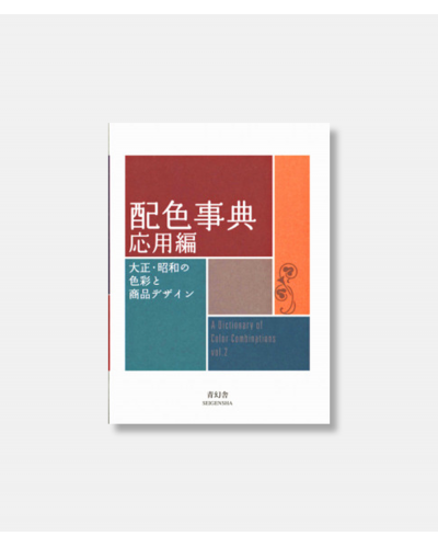 A Dictionary of Color Combinations - Volume 2